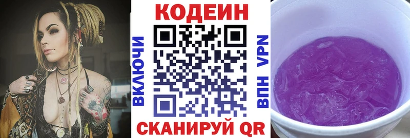 Codein Purple Drank Шиханы